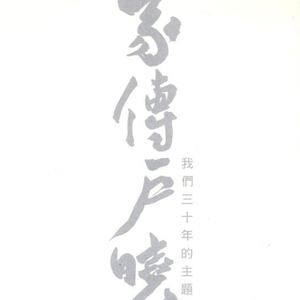 续父和十八岁续母谁厉害
